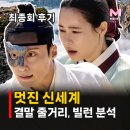 (주)천년코리아 | 멋진 신세계 줄거리 결말 해석, 최문도는? 임지연 허남준 넷플릭스 판타지 로코 드라마