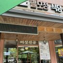 팔모정식당 이미지