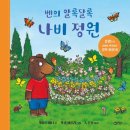 나비정원