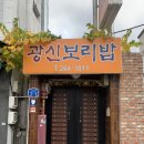 광신보리밥 이미지