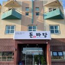 돈바당