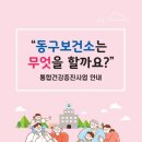 광주광역시 동구 보건소 케이에스피뉴스