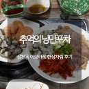 삼천동 이모카세 한상차림 후기 추억의 낭만포차