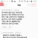 경수 댓글이 남아있는것중에요 이미지