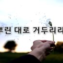 [10월 2주차 목장 말씀나눔] 뿌린 대로 거두리라! 이미지