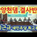 단양천댐 결사반대! 이미지