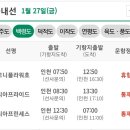 [여객선 운항정보] 2023년1월27일 (금요일) 이미지