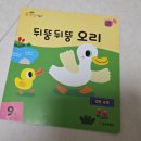 수호농장 | 두 돌아기 방문수업 씽크빅 솔직 후기 그리고 그만둔 후기