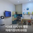미래가정의학과의원 이미지