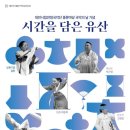 국악의 날 기념공연 <세종조 회례연> | 국악의 날 기념공연(2026.6.19)