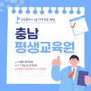충남 | 충남 평생교육원 복지사 과정 후기!