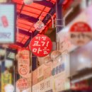 마장동 돌판한우 이미지