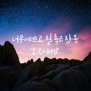 산호동168 | [내돈내산] 잠옷 브랜드 &#39;오르시떼&#39; 강추~