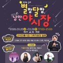별밤다방
