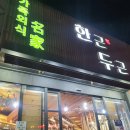 한근두근 이미지