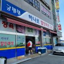 궁평항 하나로할인마트24 이미지
