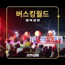 타악포퍼먼스&미디어아트 <인수화풍> | 공연섭외 개막식공연 오프닝공연 비전선포식공연 대북공연 미디어대북 난타공연 타악공연 타악퍼포퍼먼스