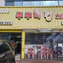 동해동태탕동태찜(주) 이미지