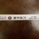 충무돈가 이미지