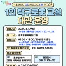성동탁구교실