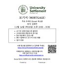 (University Settlement) 모기지 무료 온라인 워크샵 - 11월 14일 (목) 오후 2:00 - 3:30 이미지