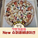 7번가피자 메뉴 에드워드리 New 슈퍼콤비네이션 포장