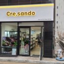 크레산도 - 수성구 알파시티2로3길 48-11 | 크레산도