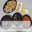 팔진각 | 대구 국우동 맛집 탕수육맛집 팔진각 포장 후기