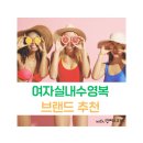 코포일 | 여자실내수영복 브랜드 추천 | 4월 수영달력 코디 총정리