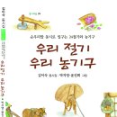 김이삭 동시집/ 우리 절기 우리 농기구/ 아동문학평론 이미지