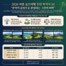 [공지] [중요공지] 2026 한국 골퍼를 위한 여름 해외 골프여행지 BEST 10