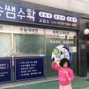 송쌤수학교습소 - 공주시 한적2길 51-19 | 송쌤수학교습소