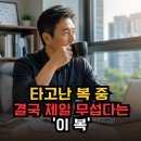 이*복