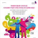 [특허청 공모전] 디자인권도 지키고 수상도하고 ! Design to business fair 2011 이미지