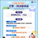 토지주유소 | 2026년 근로장려금 자녀장려금 신청 자격요건 및 지급일 직접 정리