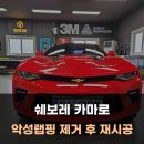 365자동차광택 | 자동차 랩핑 셀프 제거 방법 및 주의할 점과 비용