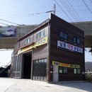 남동대형공업사 이미지