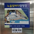 노을빛바다 | 서산 노을빛바다 캠핑장 사이트 및 시설 후기