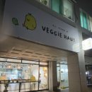 베지하우스 이미지