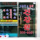 흥덕건강원