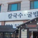 장골칼국수 이미지