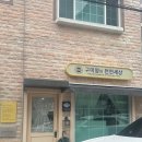 구미영의천연세상