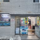 한성복집 이미지