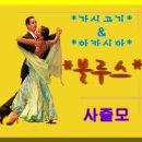 "가시고기&아카시아" - 블루스 이미지