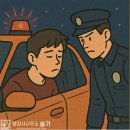 행정사 사무소 담은 | 용인 음주운전 행정사와 함께 구제받은 실제 이야기