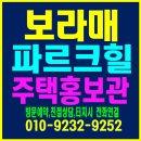 강화베이힐 경로당 | 보라매 파르크힐, 동작구 아파트 공급 및 주택홍보관 방문예약 안내