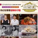 마산아구탕 이미지