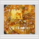 담꾹한성대역점