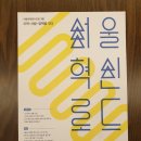 청주 협동조합 친구들과 서울혁신로드 견학하는 날