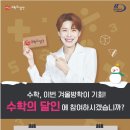 수학의 달인 이미지